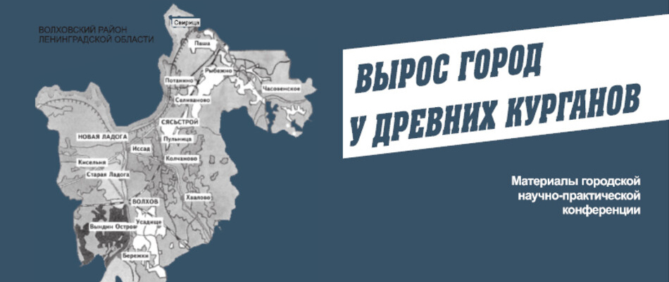 Вырос город у древних курганов